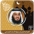أحمد العجمي قرآن كامل بدون نت أيقونة