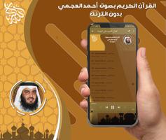 أحمد العجمي قرآن كامل بدون نت الملصق