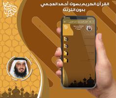 أحمد العجمي قرآن كامل بدون نت ảnh chụp màn hình 2
