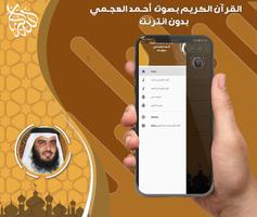 أحمد العجمي قرآن كامل بدون نت capture d'écran 3