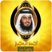 قرآن كريم بدون انترنت مجانا  ‎