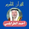 أحمد خضر الطرابلسي القرآن كامل apk