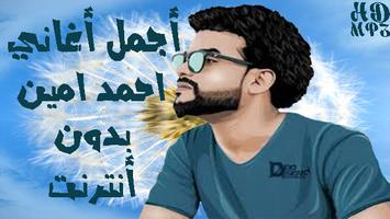 Poster Ahmed Amin احمد امين بدون انترنت