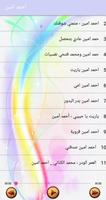 أغاني احمد امين  بدون انترنت captura de pantalla 1