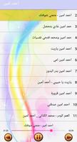 أغاني احمد امين  بدون انترنت captura de pantalla 2