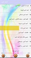 أغاني احمد امين  بدون انترنت captura de pantalla 3
