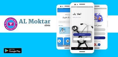 Al Mokhtar clinic capture d'écran 3
