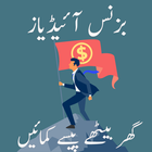 Business Ideas in Urdu Pakista ícone