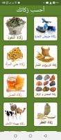أحسب زكاتك screenshot 1
