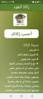 أحسب زكاتك screenshot 2
