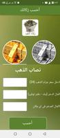 أحسب زكاتك screenshot 3