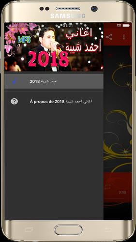 اغاني احمد شيبه 2018 بدون انترنت For Android Apk Download