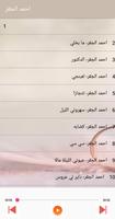 اغاني احمد الجقر بدون انترنت স্ক্রিনশট 1