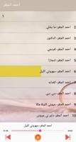 اغاني احمد الجقر بدون انترنت स्क्रीनशॉट 3