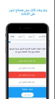 ثالثة ثانوي تصوير الشاشة 3