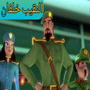 خلفان APK