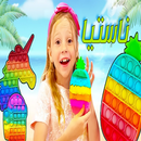 مقاطع ناستيا APK