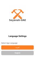 Seyanah-UAE صيانه : maintenanc capture d'écran 1