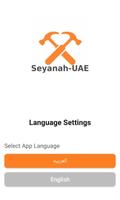 Seyanah-UAE صيانه : maintenanc تصوير الشاشة 1
