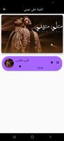 علي عيني : اغاني احمد كامل 2021 Screenshot 1