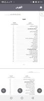 خواطر شاب أحمد الشقيري 스크린샷 3