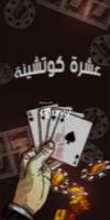 كوتشينة-بصره-kotshina (محادثات poster