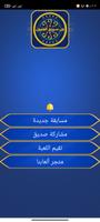 من سيربح المليون الثقافية الملصق