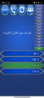 من سيربح المليون الثقافية تصوير الشاشة 1
