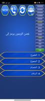 من سيربح المليون الثقافية تصوير الشاشة 2