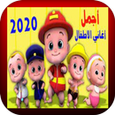 اغاني اطفال APK