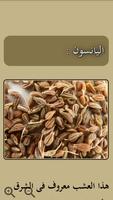 طب الأعشاب و فوائد الأعشاب Ekran Görüntüsü 3