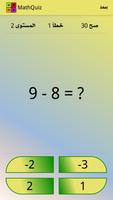 مسائل رياضية , تعلم جدول الضرب скриншот 1