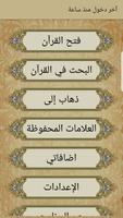 Poster القرآن الكريم - عبد الباسط