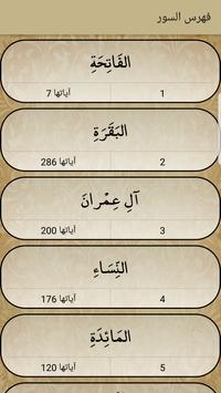 القرآن الكريم - عبد الباسط screenshot 3