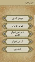 القرآن الكريم - المنشاوي - ترت скриншот 3