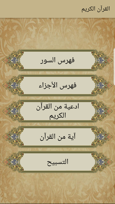 القرآن الكريم - المنشاوي - ترتيل screenshot 3