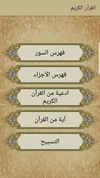 القرآن الكريم - المنشاوي - ترتيل screenshot 4