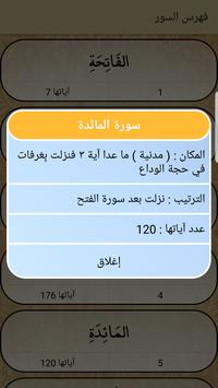 القرآن الكريم - المنشاوي - ترتيل screenshot 5