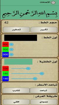 القرآن الكريم - المنشاوي - ترتيل screenshot 1