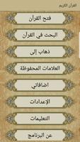 برنامه‌نما القرآن الكريم - المنشاوي - ترت عکس از صفحه