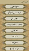 القرآن الكريم - المنشاوي - ترت 截图 2