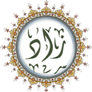 زاد المؤمن - صلوات - ادعية - ز APK