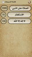 زاد المؤمن screenshot 1