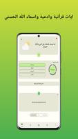 انيس المسلم Screenshot 1