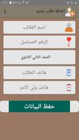 عدة المدرس screenshot 2