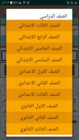 عدة المدرس screenshot 3