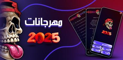 مهرجانات постер