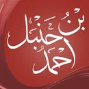 كتب احمد بن حنبل - كتب بن حنبل APK