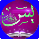 APK عجائب سورة يس