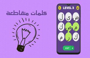 كلمات متقاطعة poster